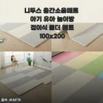 두 아이 엄마가 말하는 니두스 층간소음매트 폴더 매트 100x200 사용 후기, 거실이 달라졌어요