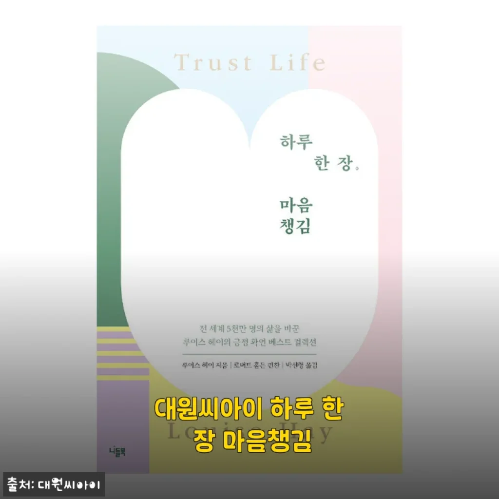 대원씨아이 하루 한 장 마음챙김 다이어리, 30일 사용해본 솔직한 이야기