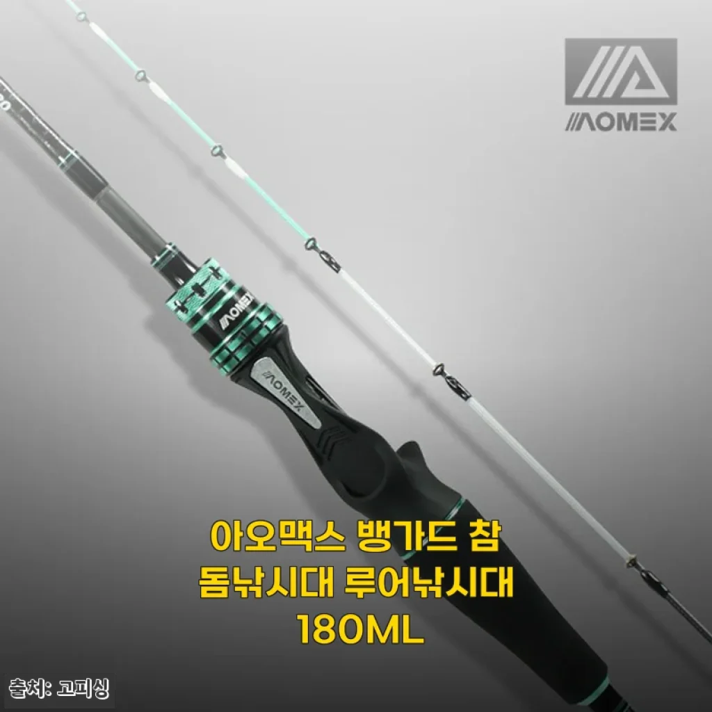 아오맥스 뱅가드 참돔낚시대 180ML, 직접 던져보고 느낀 솔직한 매력