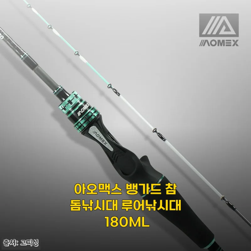 아오맥스 뱅가드 참돔낚시대 180ML, 직접 던져보고 느낀 솔직한 매력