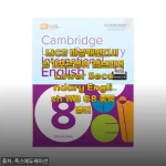 싱가포르 영어 교재 MCE 마샬캐번디시 Lower Secondary English G8, 직접 풀어보니 중등 내공 쌓기에 딱이네요