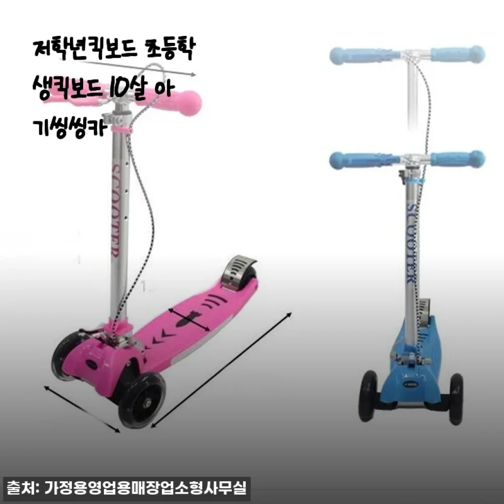 10살 저학년 킥보드, 결국 아기씽씽카로 정착한 이유