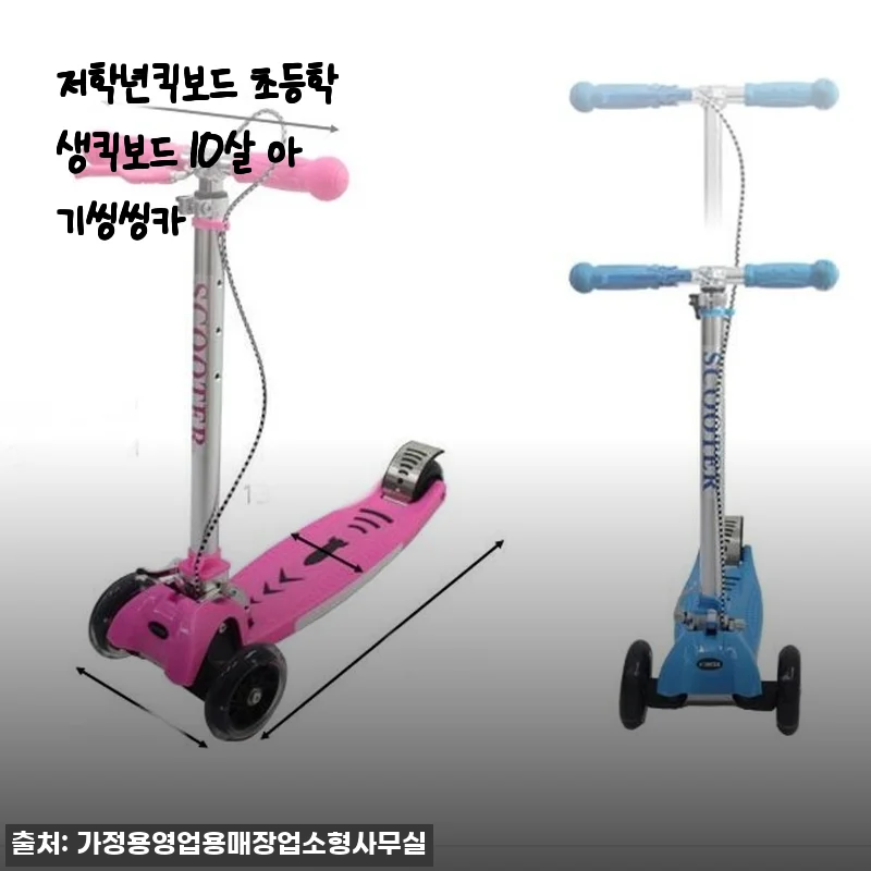 10살 저학년 킥보드, 결국 아기씽씽카로 정착한 이유