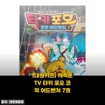 비 오는 날, 아이와 함께 읽은 타키 포오 코믹 어드벤처 7권 솔직 후기