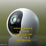 아카라 홈카메라 E1 2K 360도 회전 사용기, 아기울음 감지부터 애플 홈킷까지 이보다 완벽할 순 없었다