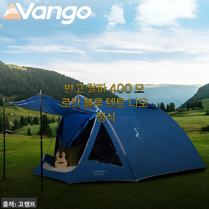 모로칸 블루 감성 가득! 반고 알파 400 텐트 3박 4일 사용해보니