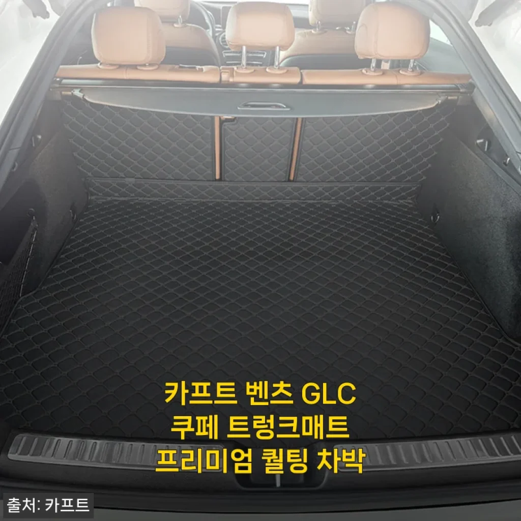 벤츠 GLC 쿠페 트렁크 정리 끝판왕, 카프트 퀄팅매트 3주 사용기