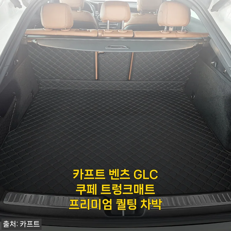 벤츠 GLC 쿠페 트렁크 정리 끝판왕, 카프트 퀄팅매트 3주 사용기