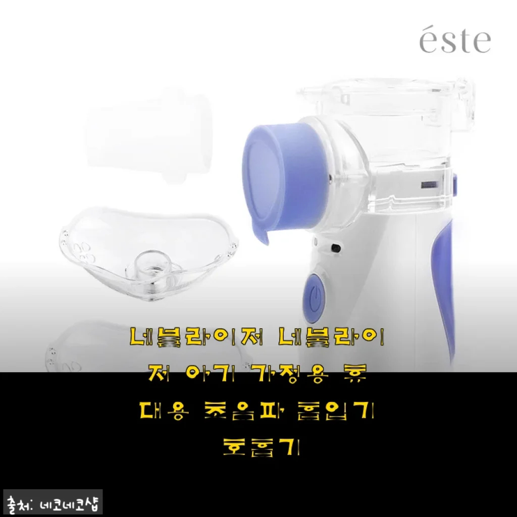 미세먼지 속 내 아이 호흡 지킨 네블라이저, 직접 써보니 매일 찾게 돼요