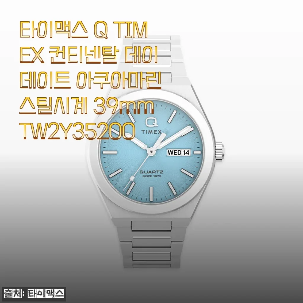 간만에 찾아온 가성비 시계의 정석, 타임랙스 컨티넨탈 데이데이트 TW2Y35200 착용기
