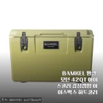 BAMKEL 밤켈 모던 42QT 아이스쿨러 감성캠핑 아이스박스 하드쿨러