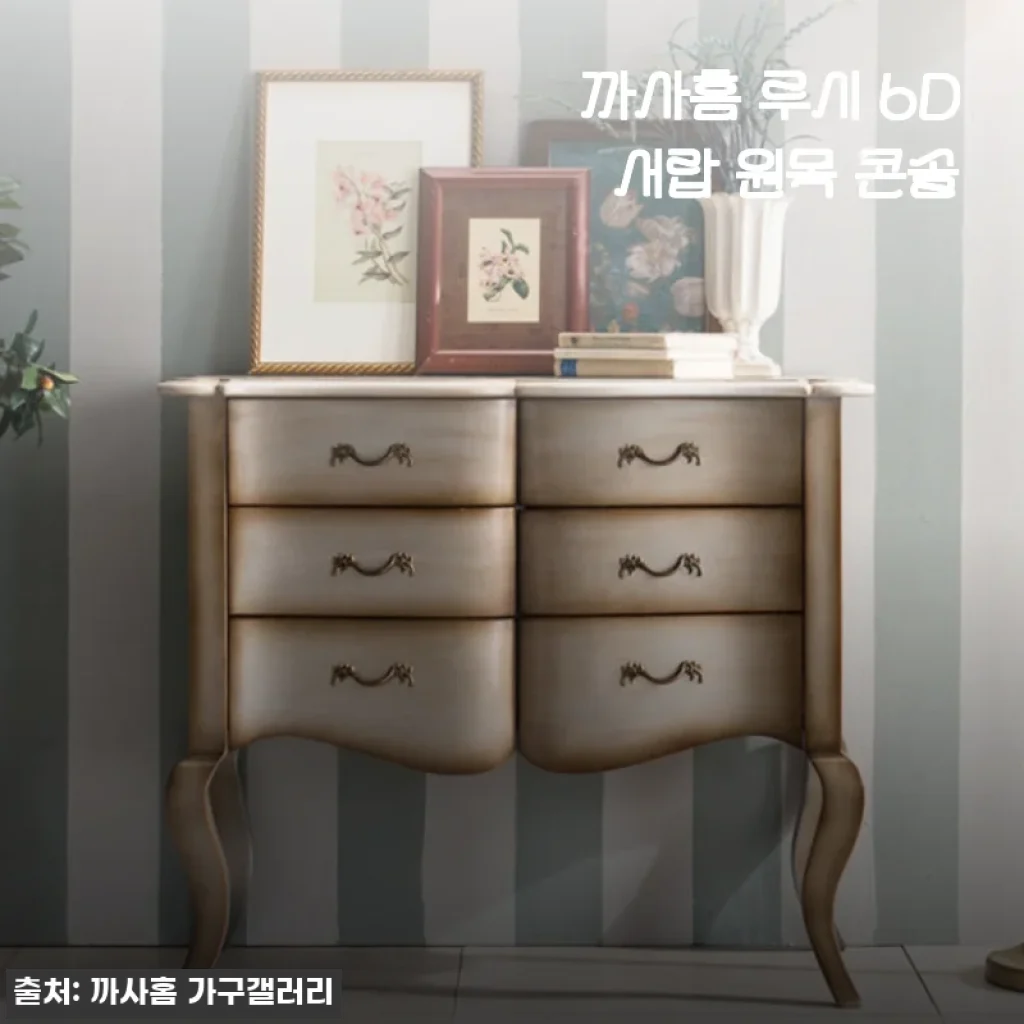 까사홈 루시 6D 서랍 원목 콘솔, 직접 두고 쓰니 거실 분위기가 확 달라지더라고요