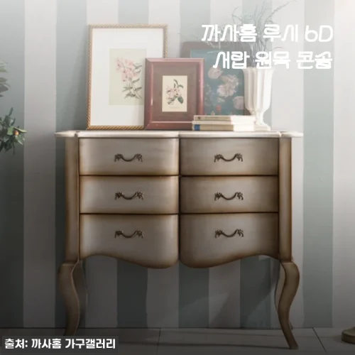 Home 73 까사홈 루시 6D 서랍 원목 콘솔, 직접 두고 쓰니 거실 분위기가 확 달라지더라고요
