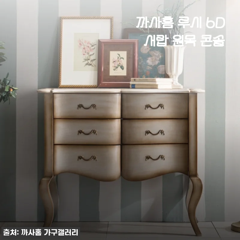 까사홈 루시 6D 서랍 원목 콘솔, 직접 두고 쓰니 거실 분위기가 확 달라지더라고요