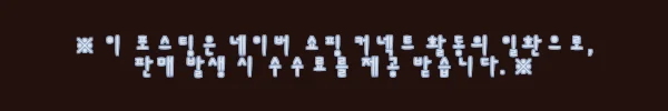 이해관계문구