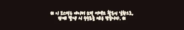 이해관계문구