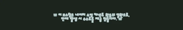 이해관계문구