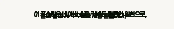 이해관계문구