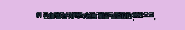 잠버릇 때문에 각방 위기였던 내 남편 이야기 – 닥터레벨 비강확장기 M+L 한 달 사용기 2 이해관계문구