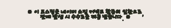 이해관계문구