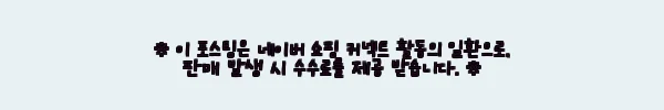 이해관계문구
