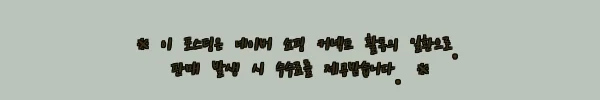 이해관계문구