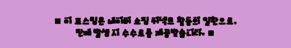 이해관계문구