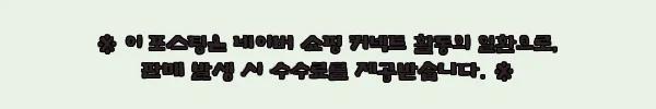 이해관계문구