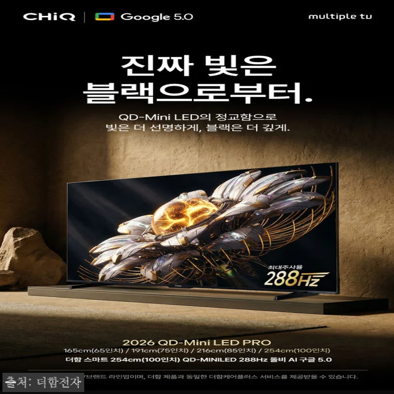 더함 스마트 구글 티비 MiniLED 관련 이미지 1
