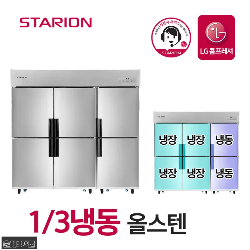 스타리온 1등급 업소용 냉장고 65박 관련 이미지 4