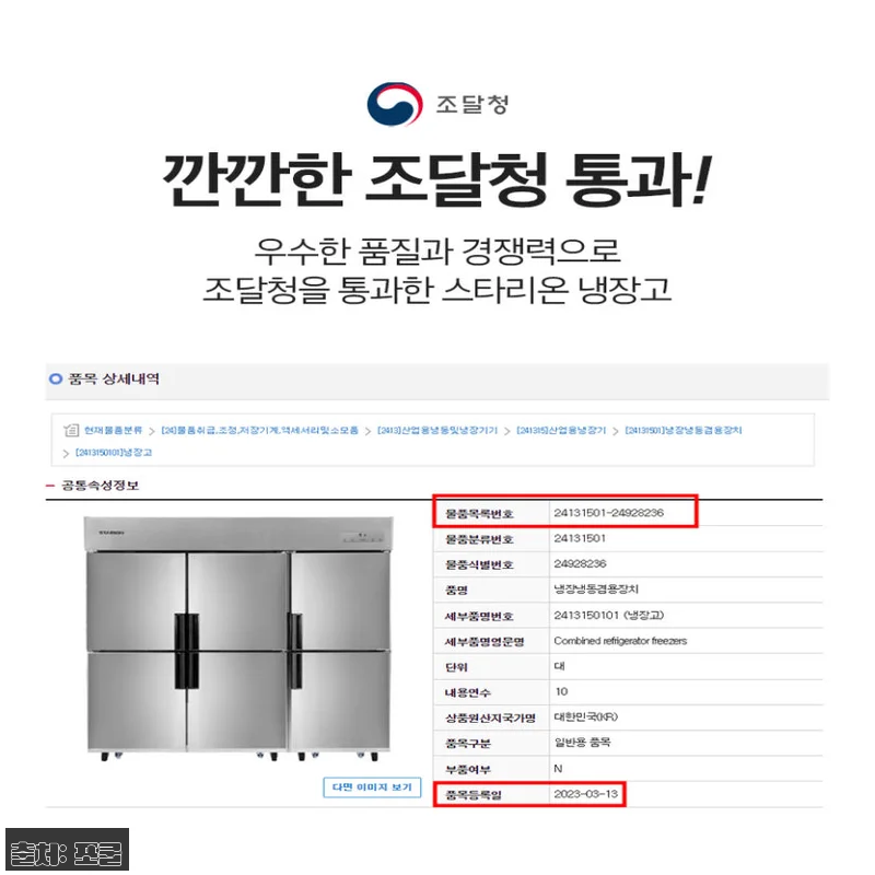 스타리온 1등급 업소용 냉장고 65박 관련 이미지 5