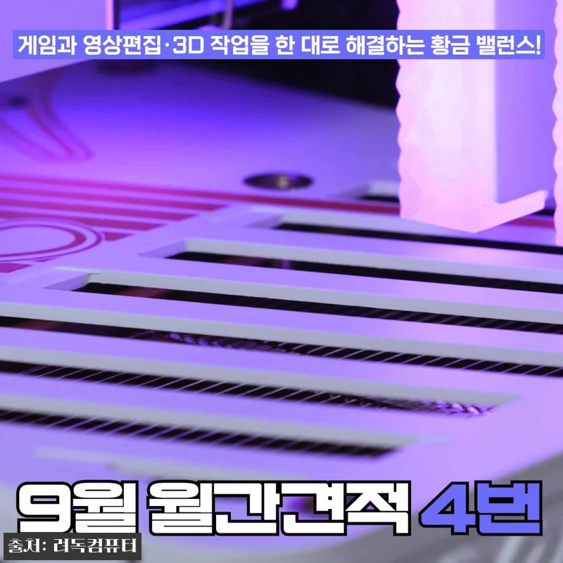 9월 월간 견적 4번 배틀그라운드&middot;오 관련 이미지 6