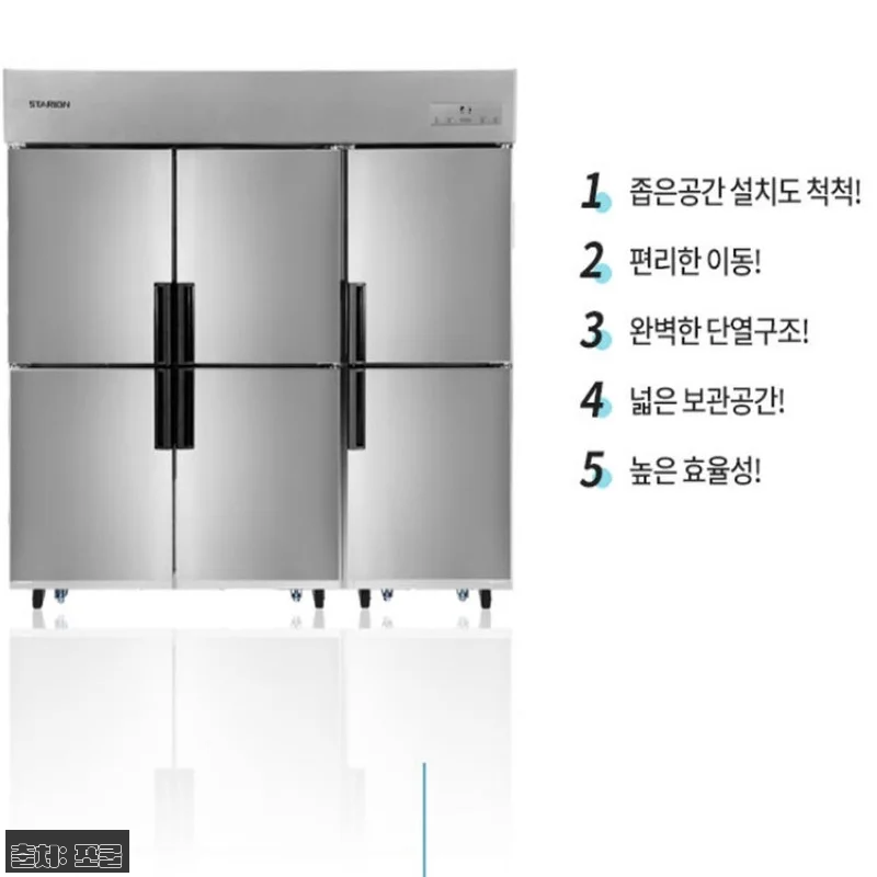 스타리온 1등급 업소용 냉장고 65박 관련 이미지 9