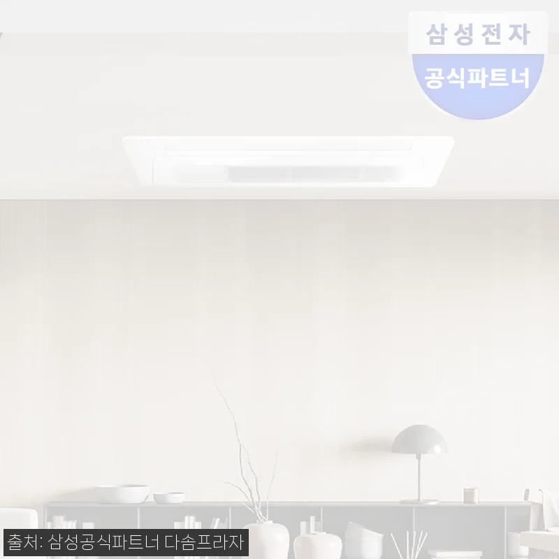 삼성 시스템에어컨 무풍 천장형에어컨 4실·121.9㎡ 다배관, 기본설치비 포함 조건이 눈에 띄는 이유