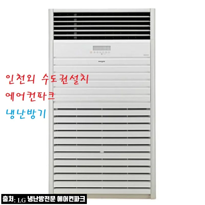 LG 스탠드 80평 인버터 냉난방기 PW-2900F9SF, 영업용 설치 전 꼭 확인한 구매 포인트