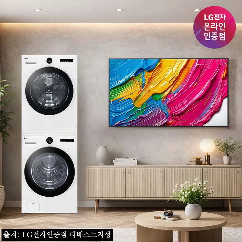 LG 트롬 세탁기건조기 세트 + LG QNED AI TV, 한 번에 준비하는 대형가전 패키지 구매 체크 후기