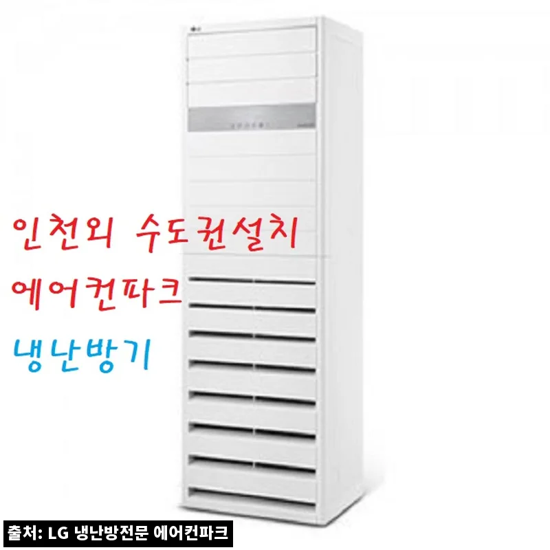 LG 40평 냉난방기 PW1451T9L 구매 전 체크한 설치·혜택 정보