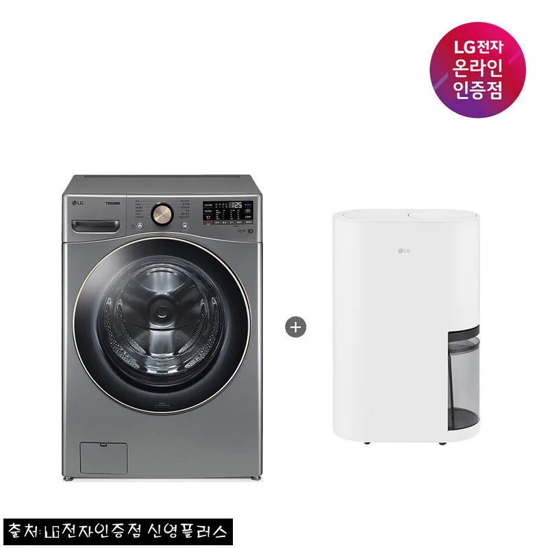 LG 트롬 세탁기+LG 휘센 오브제컬렉션 제습기 F24VDLPR&middot;DQ256MWGA, 22% 할인으로 눈여겨볼 세트