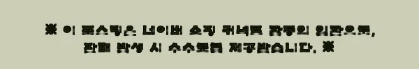 이해관계문구