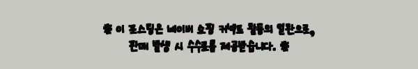 이해관계문구