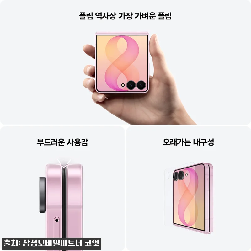 삼성 공식 갤럭시 Z 플립8 256G 관련 이미지 2
