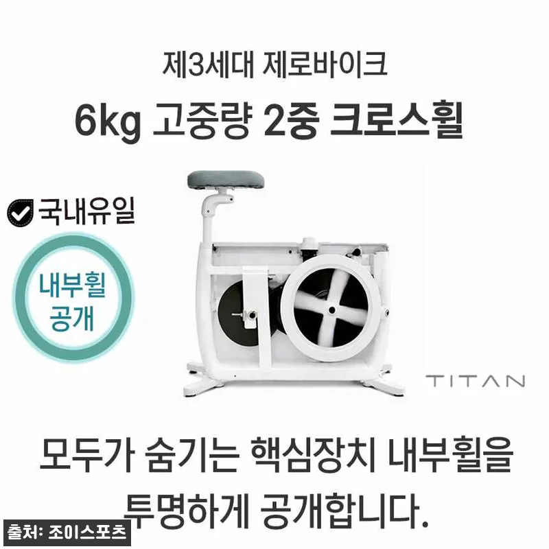 타이탄헬스 3세대 제로바이크+안장커버 관련 이미지 4