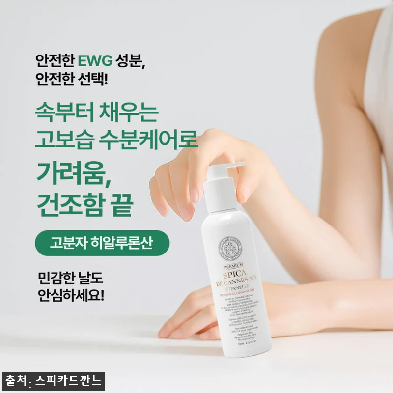 스피카드깐느 에떼르넬 프리미엄 여성청 관련 이미지 4