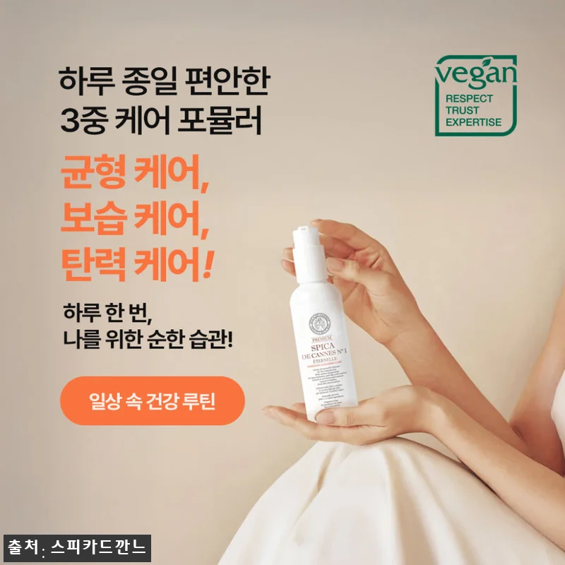 스피카드깐느 에떼르넬 프리미엄 여성청 관련 이미지 6