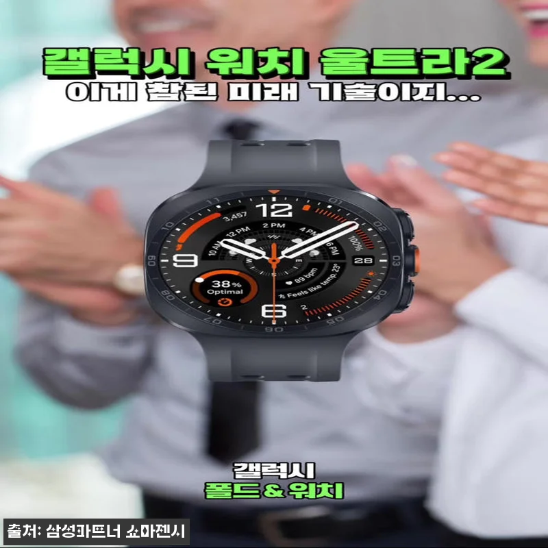 공식 삼성 갤럭시 워치 울트라2 강화 관련 이미지 10