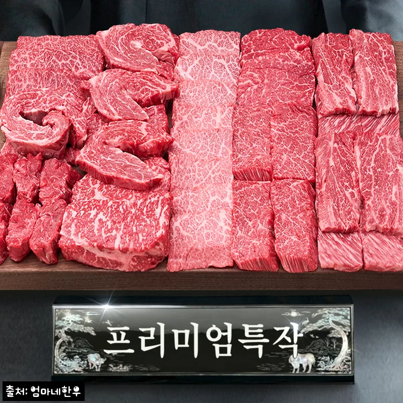엄마네한우 1++ 프리미엄특작 구이용 모듬 2kg, 격식 있는 한우 선물세트로 눈여겨볼 이유