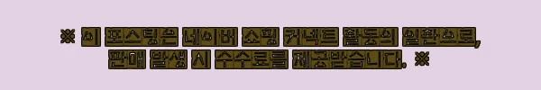 이해관계문구